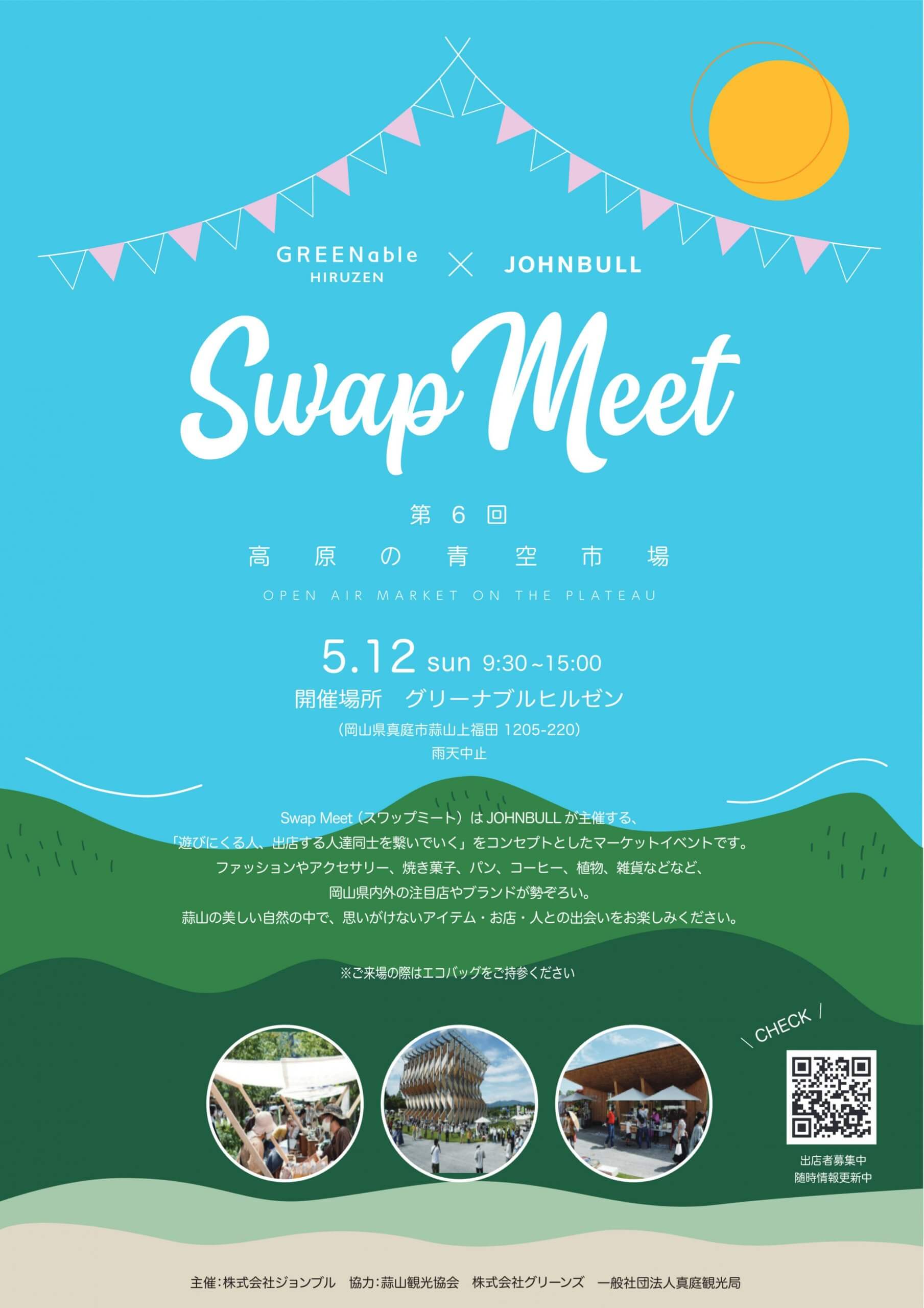 Swap Meet 高原の青空市場 Vol.6
