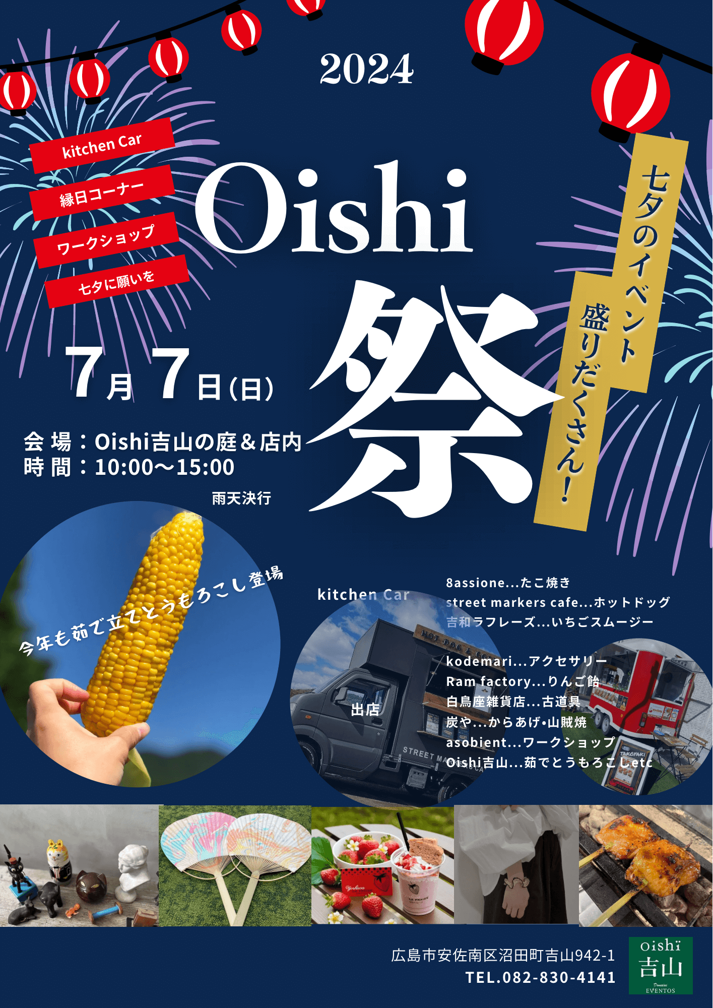 Oishi祭