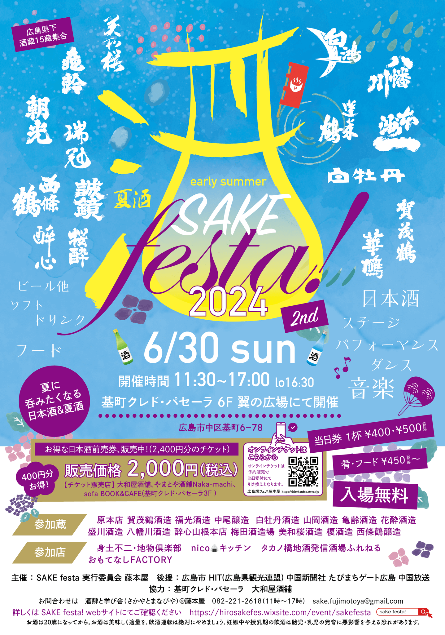 2nd early summer SAKE festa!2024