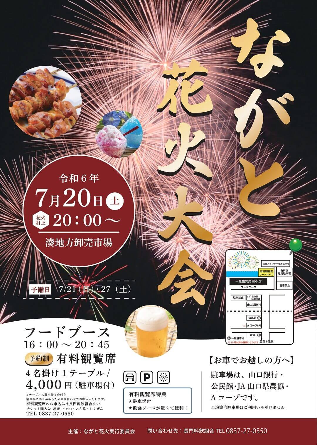 山口県長門市・花火大会】「ながと花火大会」7月20日（土）開催！長門の夏の夜空を華麗に彩る（ひろしまリード）｜ｄメニューニュース（NTTドコモ）