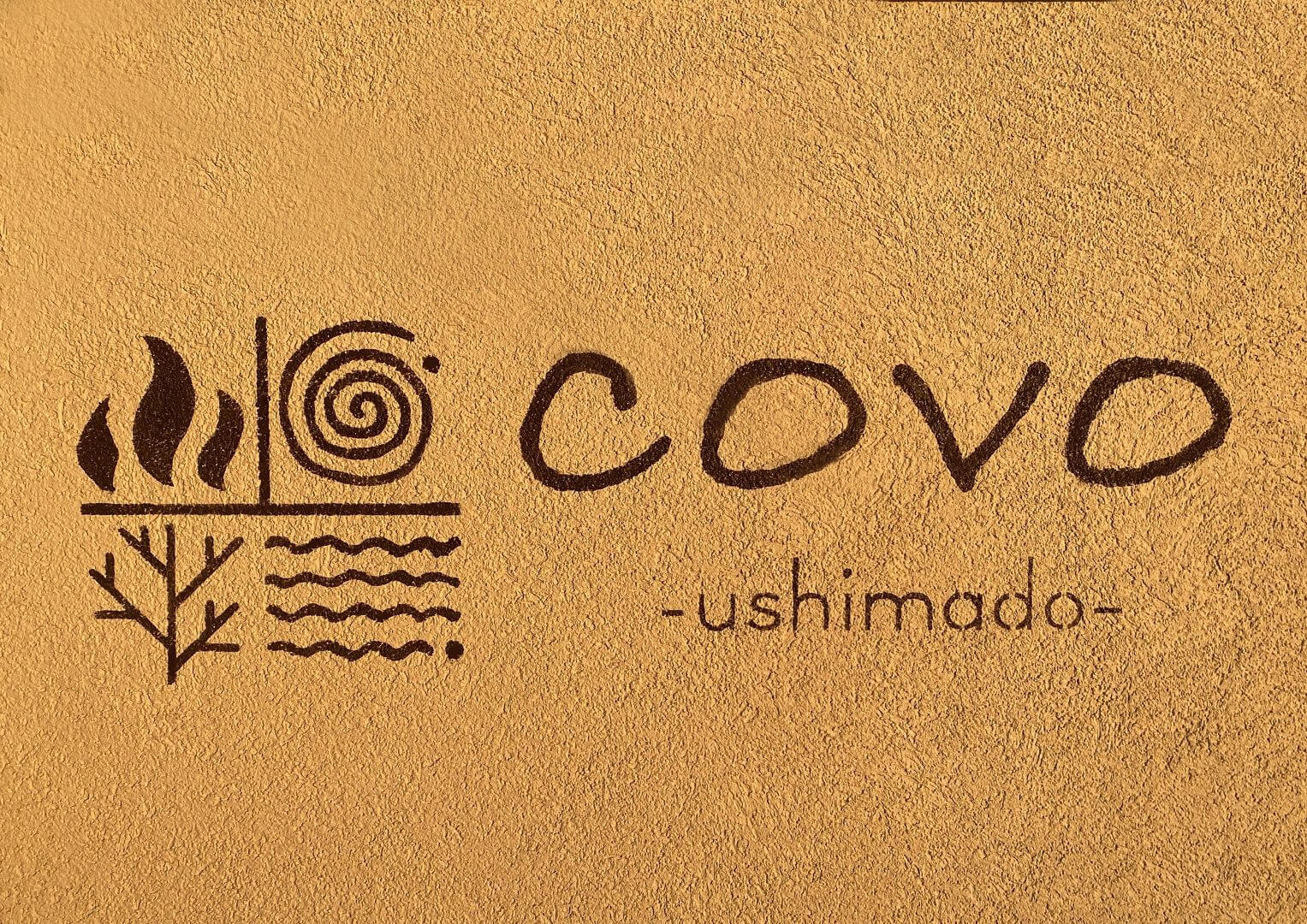 COVO USHIMADO -コヴォ　牛窓-