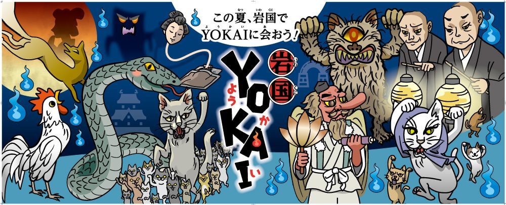 YOKAI列車でGO！岩国めぐり旅