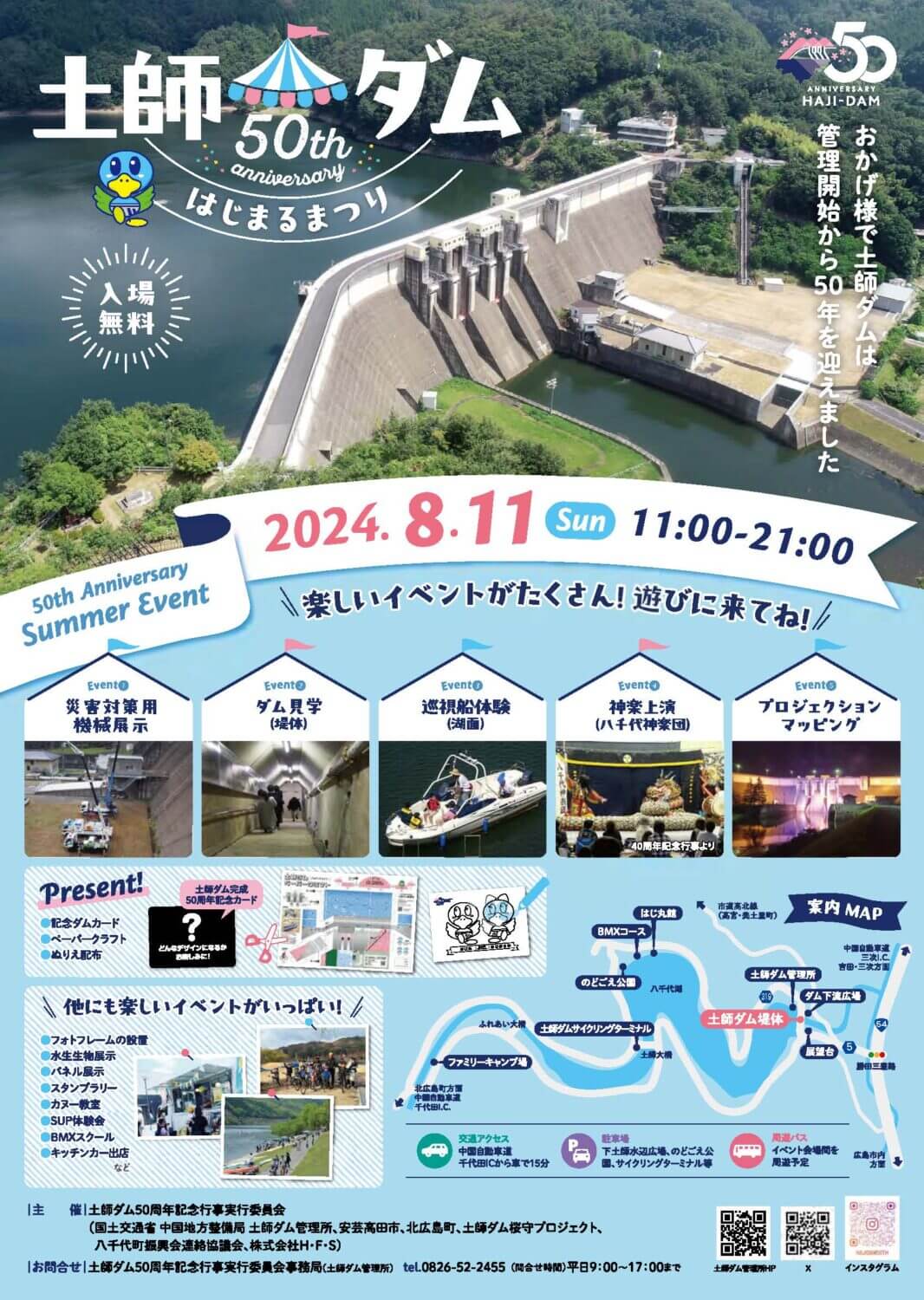 はじまるまつり~50th anniversary~