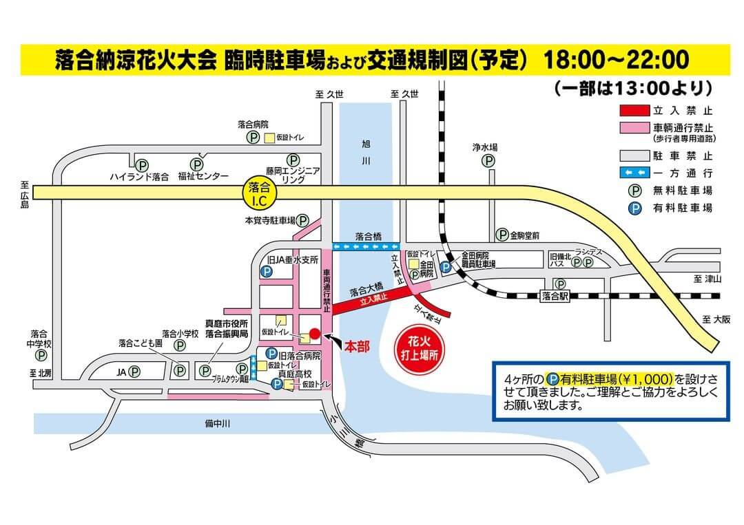 第78回落合納涼花火大会