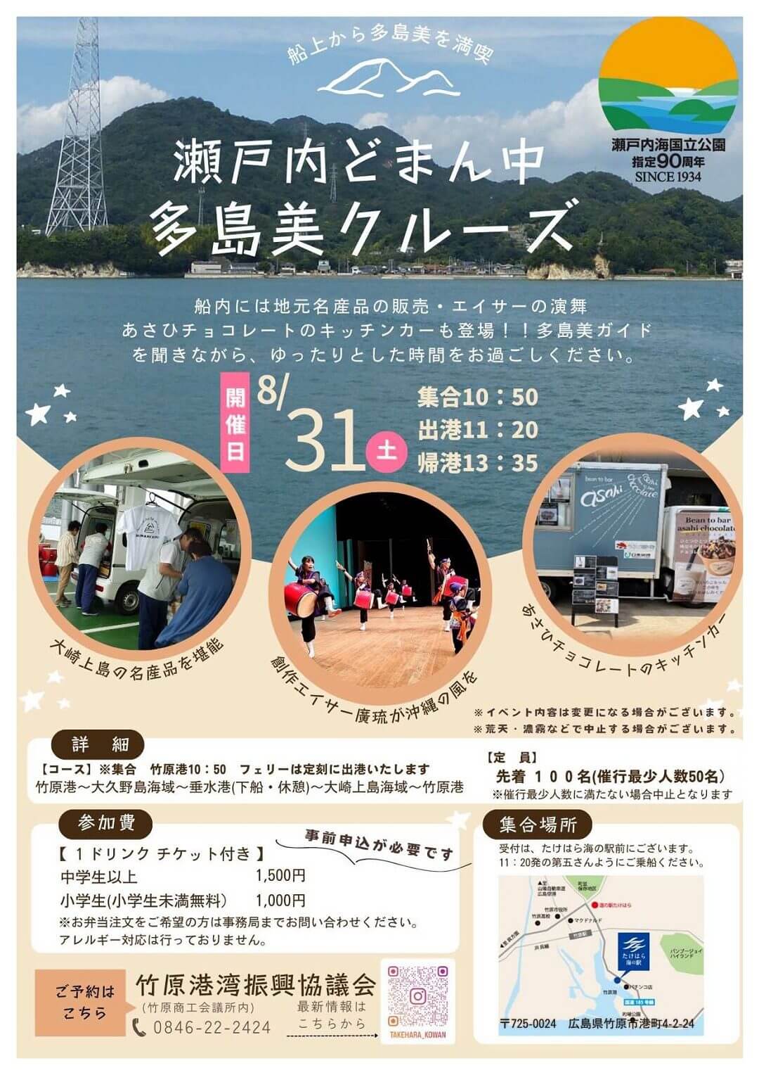 瀬戸内どまん中　多島美クルーズ～特別航路で船上から多島美を満喫～