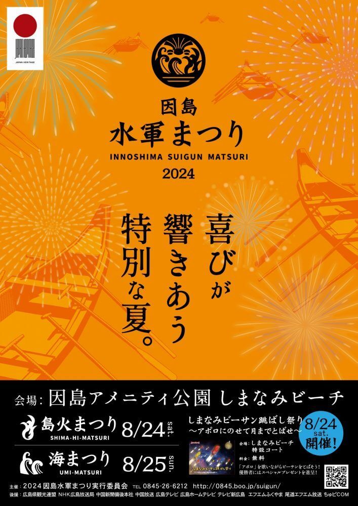 2024因島水軍まつり