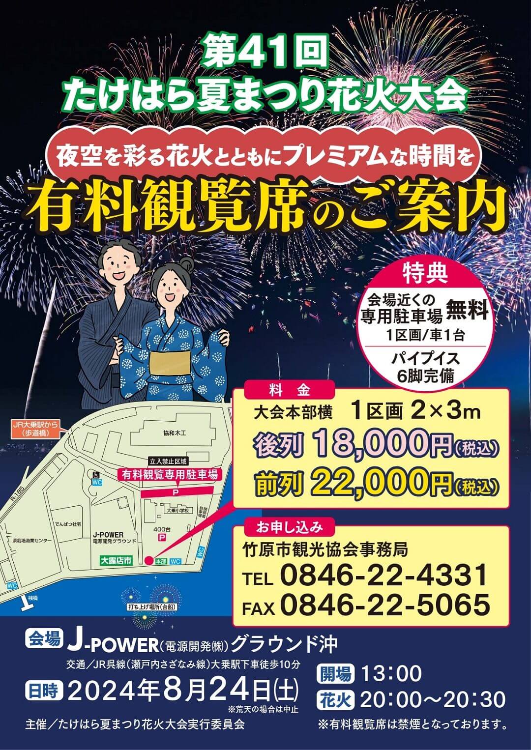 第41回たけはら夏まつり花火大会