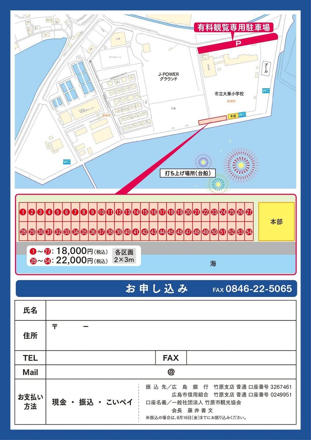 第41回たけはら夏まつり花火大会