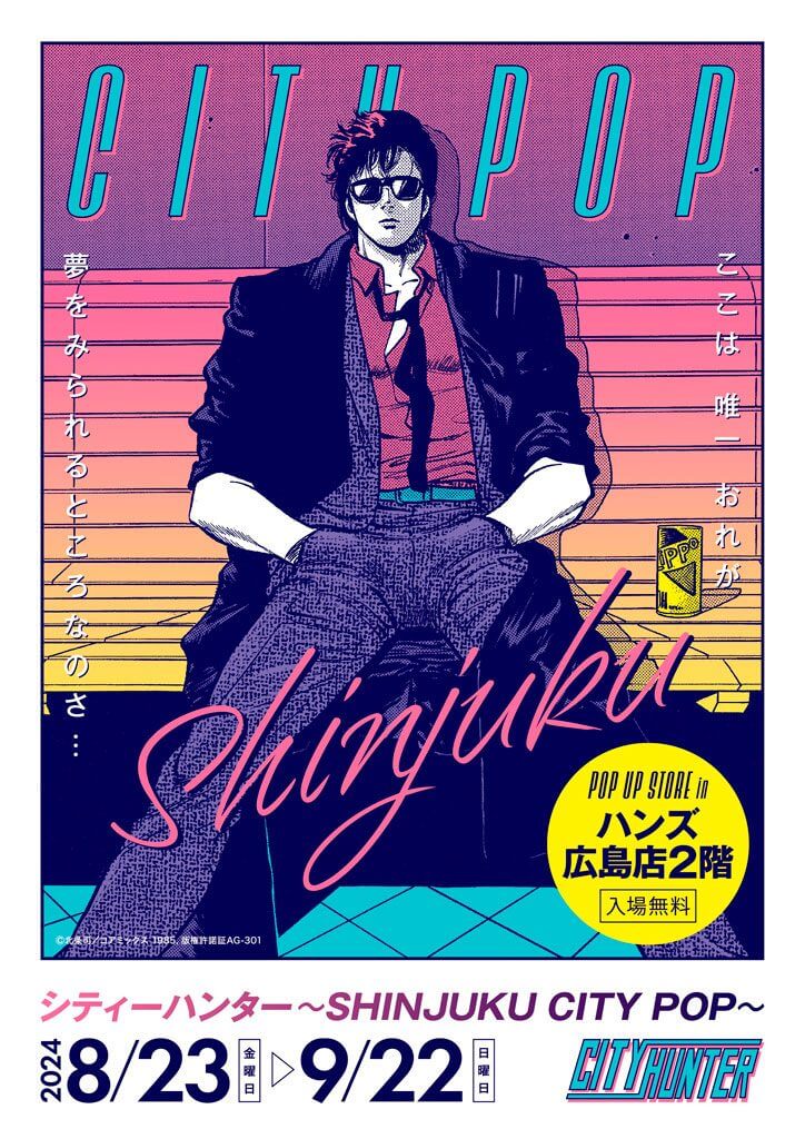 「シティーハンター～SHINJUKU CITY POP～」POP UP STORE in 広島