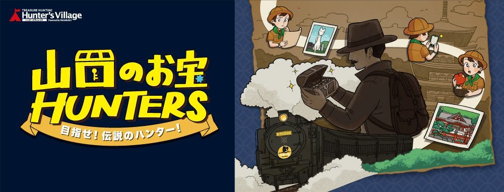 山口のお宝HUNTERS