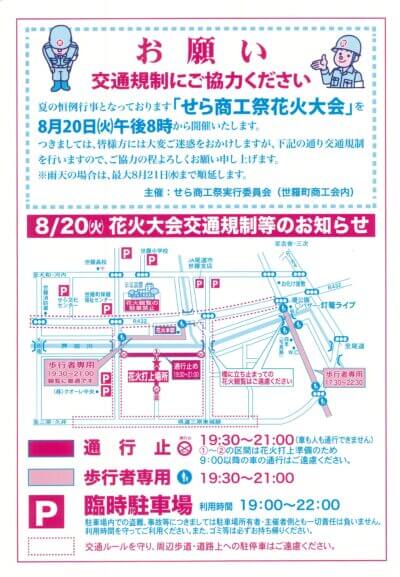 第55回せら商工祭花火大会