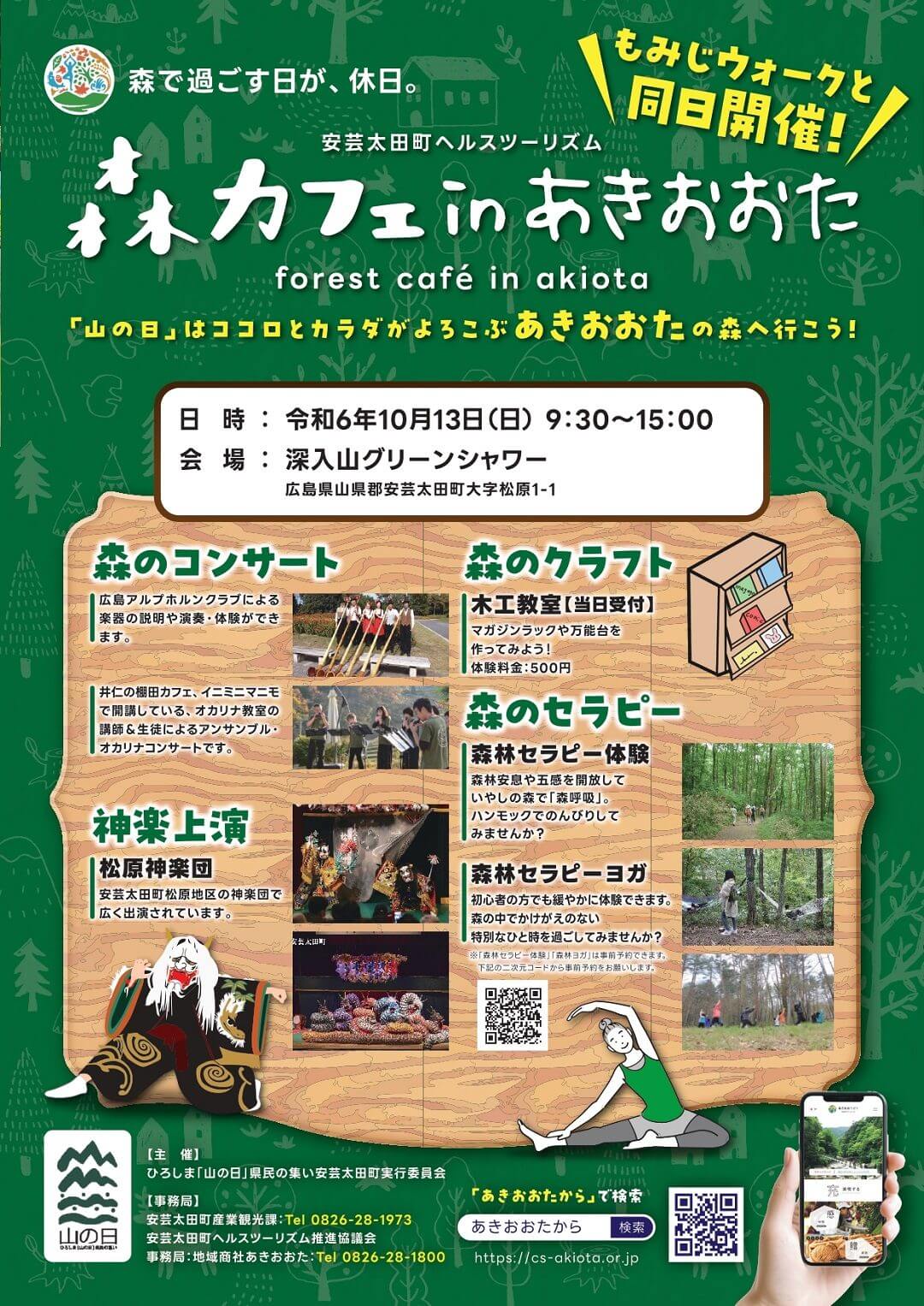 第18回安芸太田ウォーキング大会in深入山「もみじウォーク」