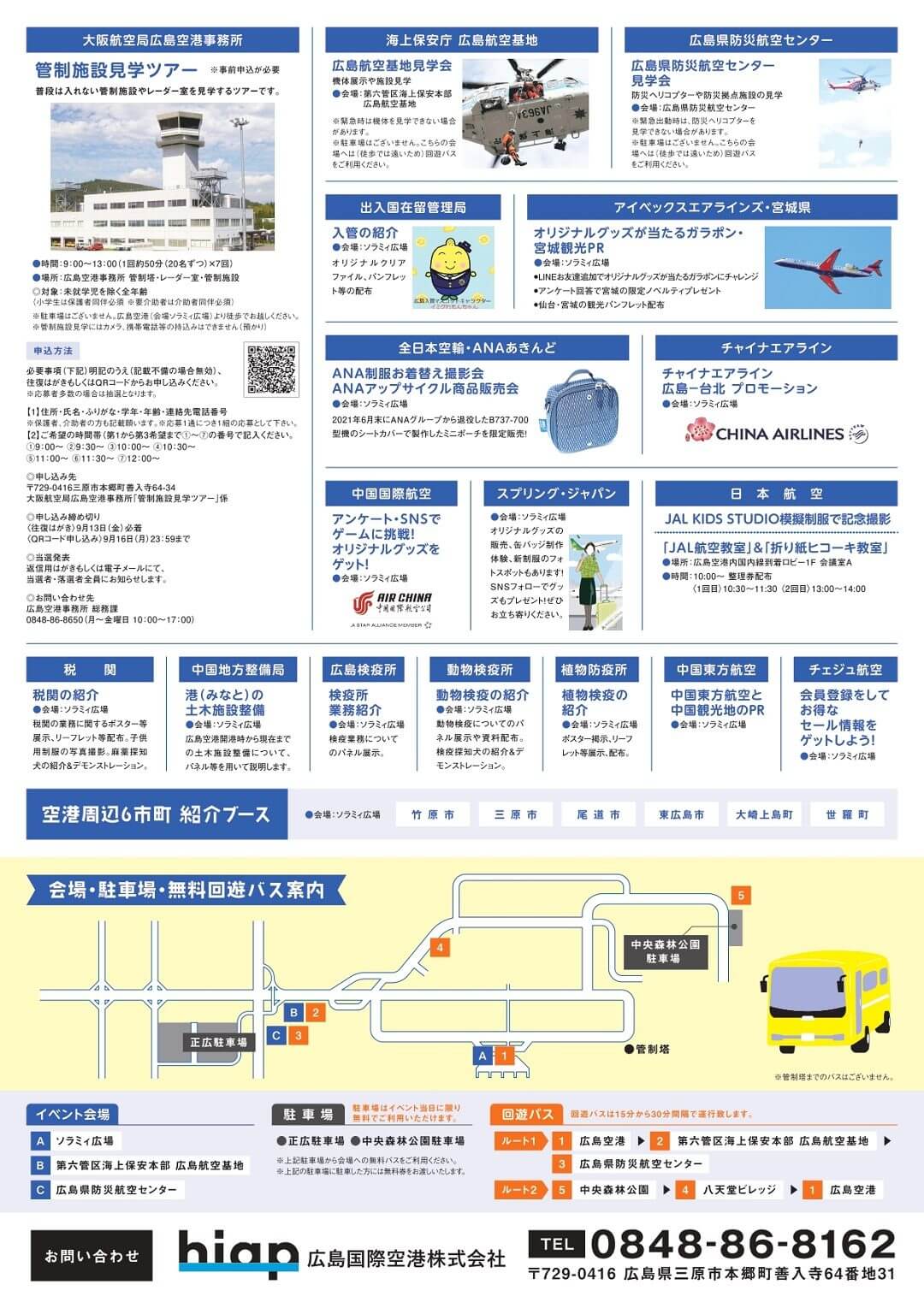 ひろしま空の日2024ソラミィフェスタ