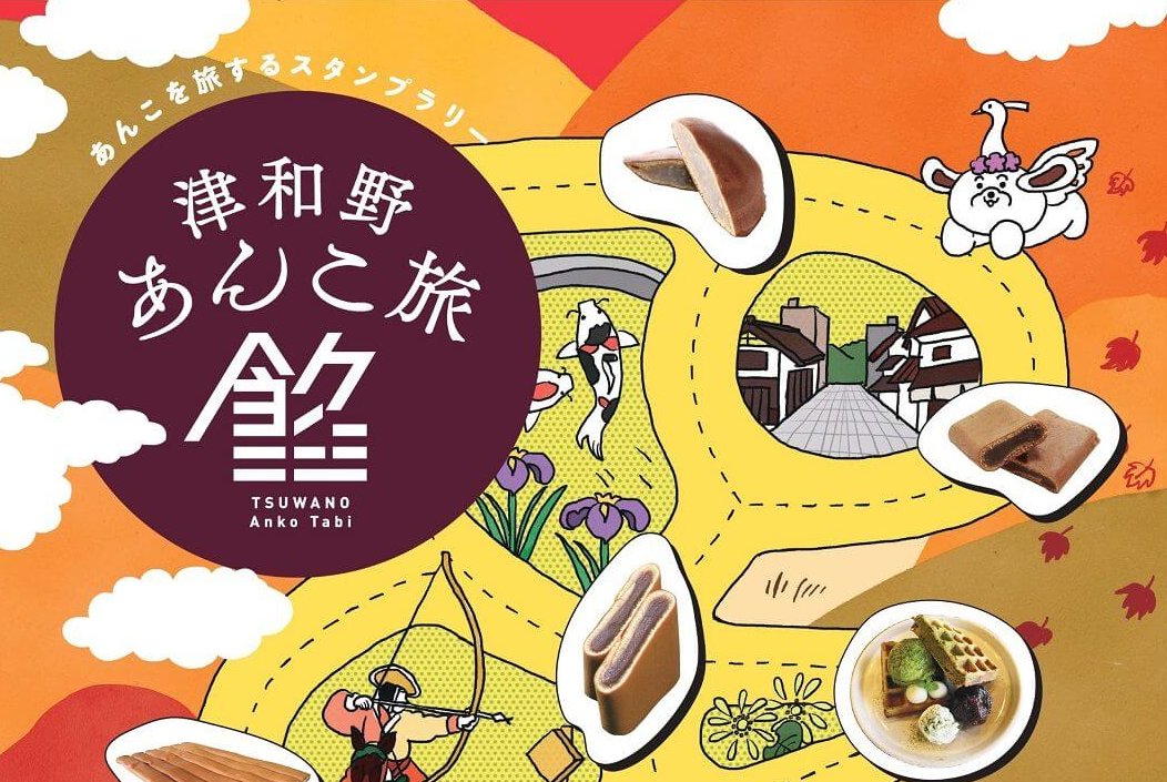 10/1～】「津和野あんこ旅2024」島根県津和野町で毎回人気のスタンプ