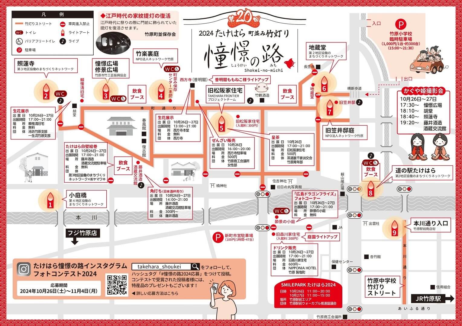 第20回 たけはら憧憬の路 ～町並み竹灯り～