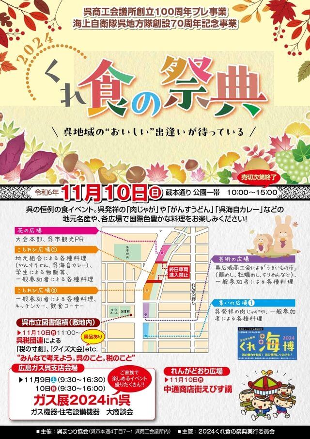 2024くれ食の祭典