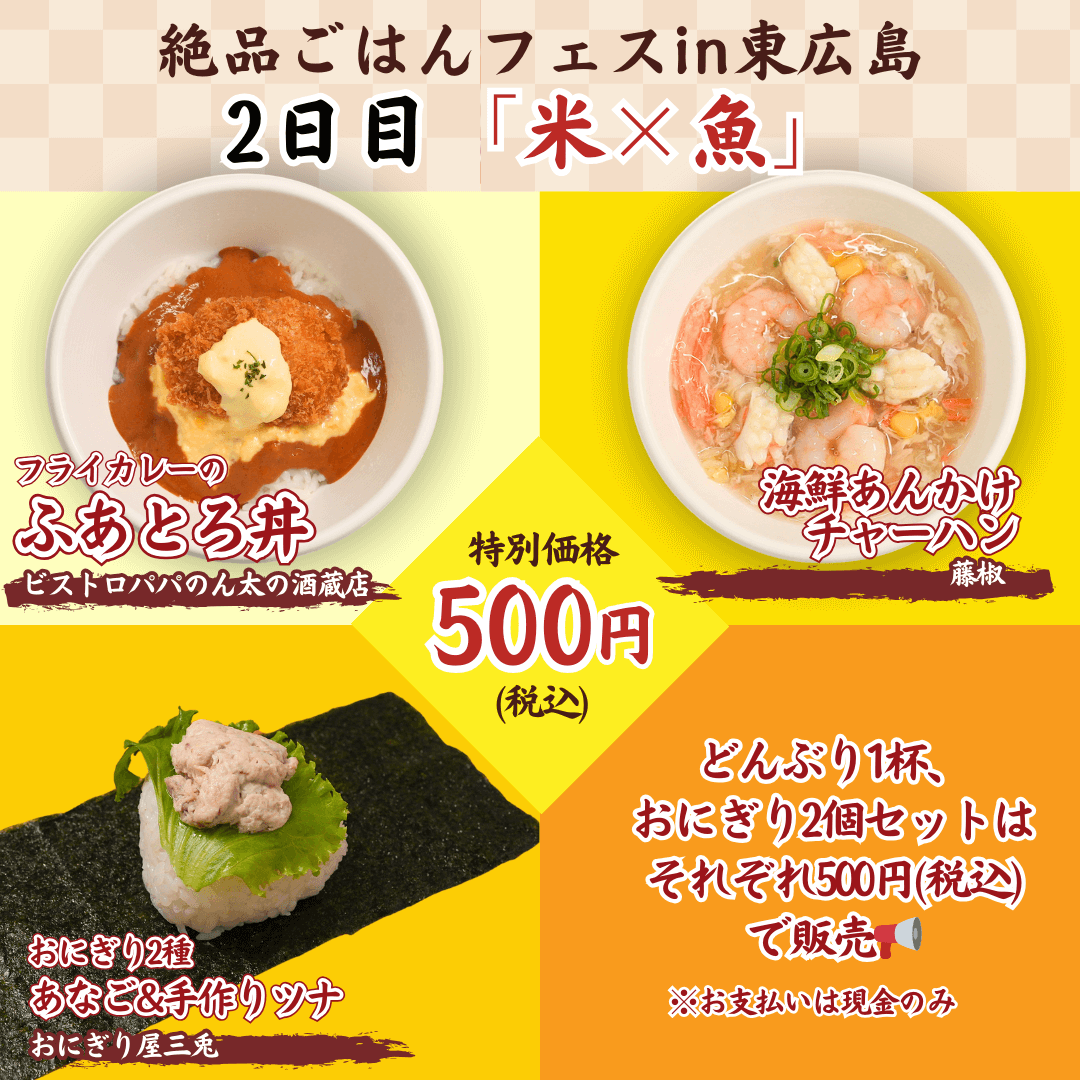 絶品ごはんフェスin東広島