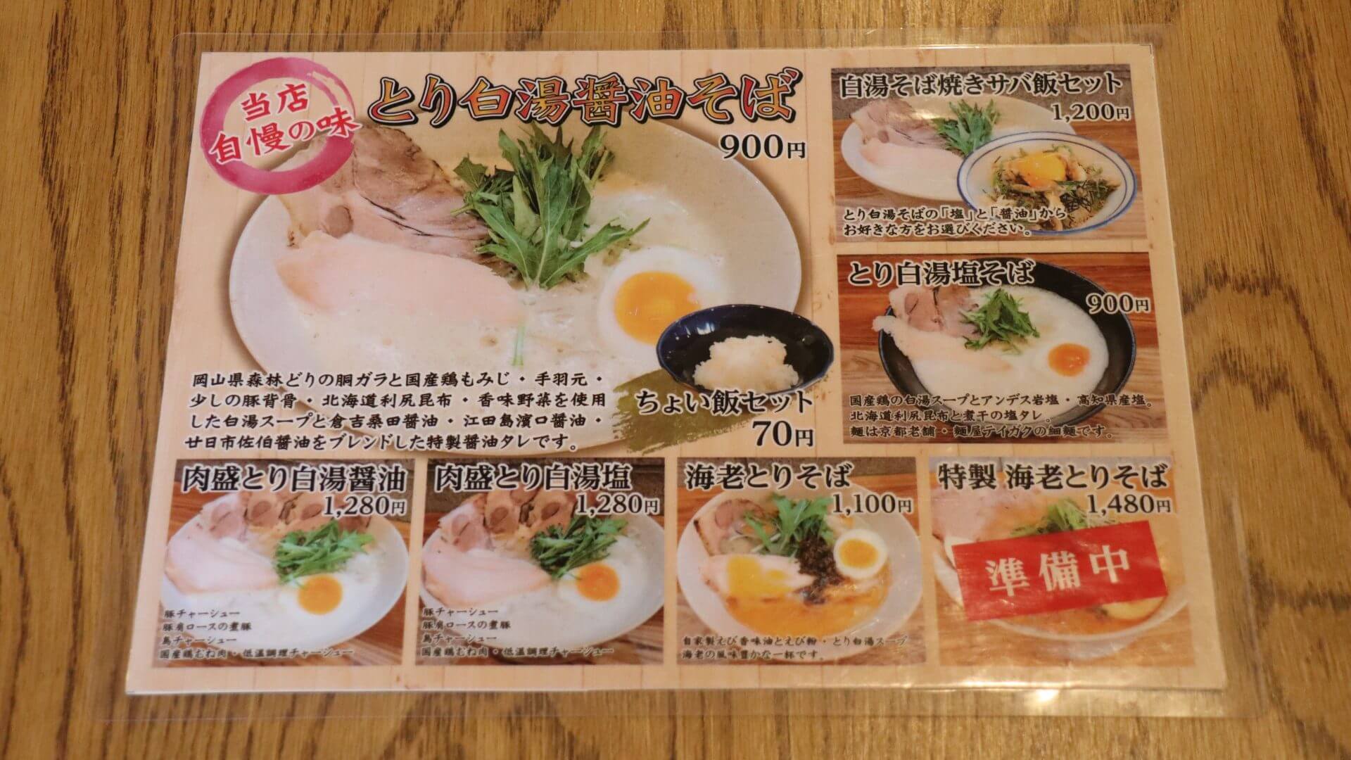 麺屋のとなり