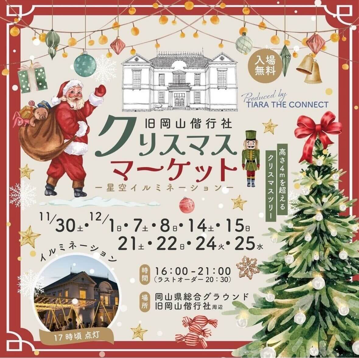 旧岡山偕行社 クリスマスマーケット