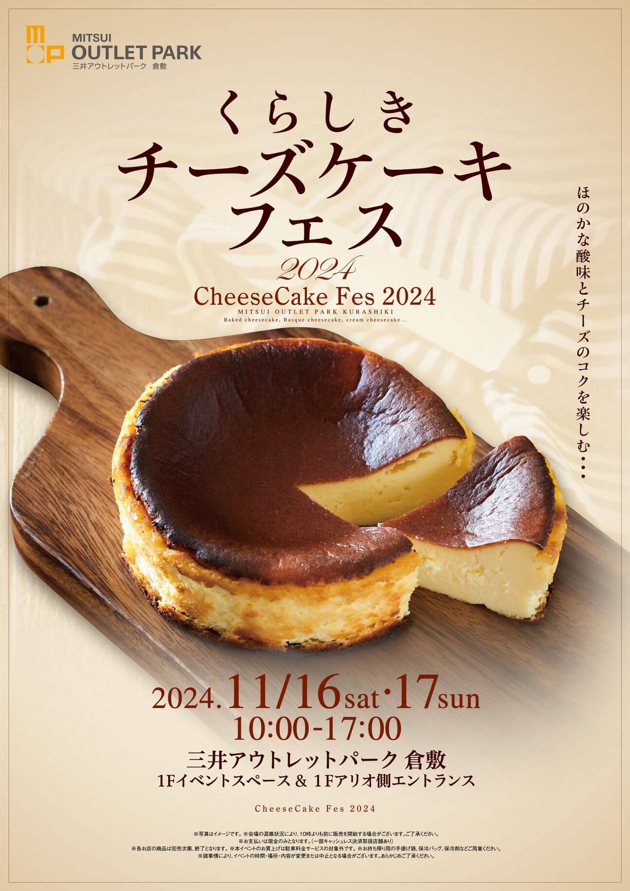 くらしきチーズケーキフェス2024」