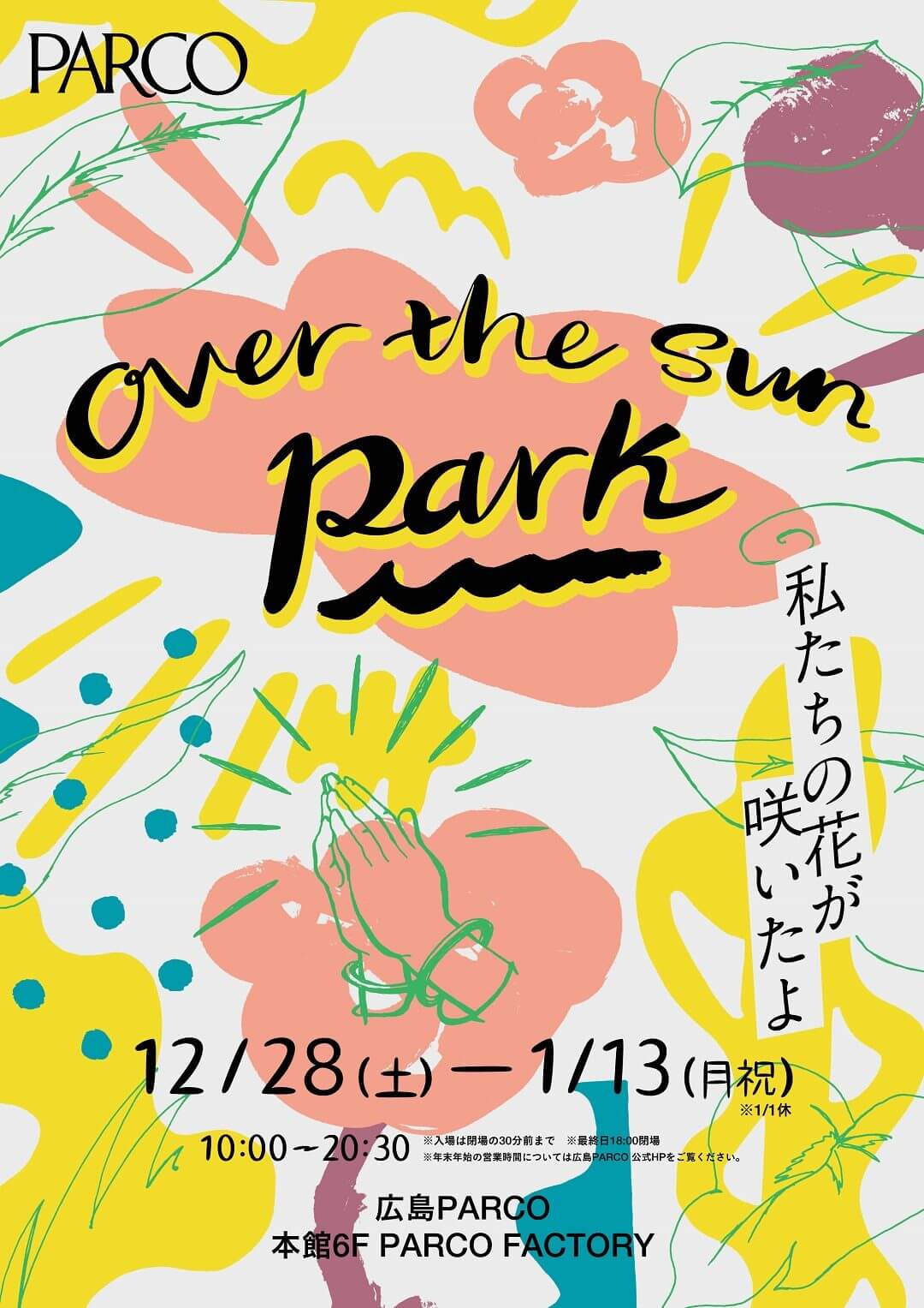 広島PARCO　OVER THE SUN PARK～私たちの花が咲いたよ～