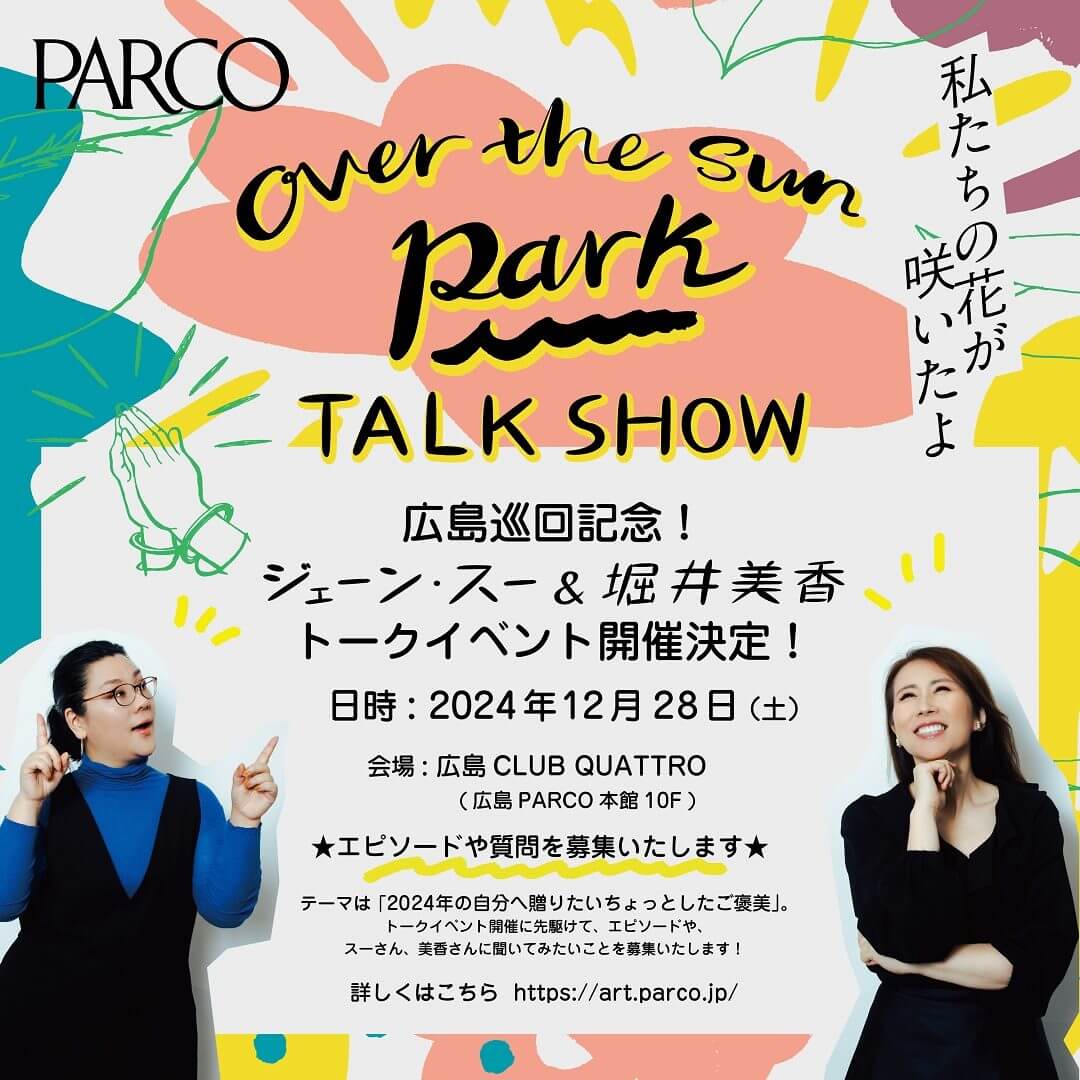 広島PARCO　OVER THE SUN PARK～私たちの花が咲いたよ～