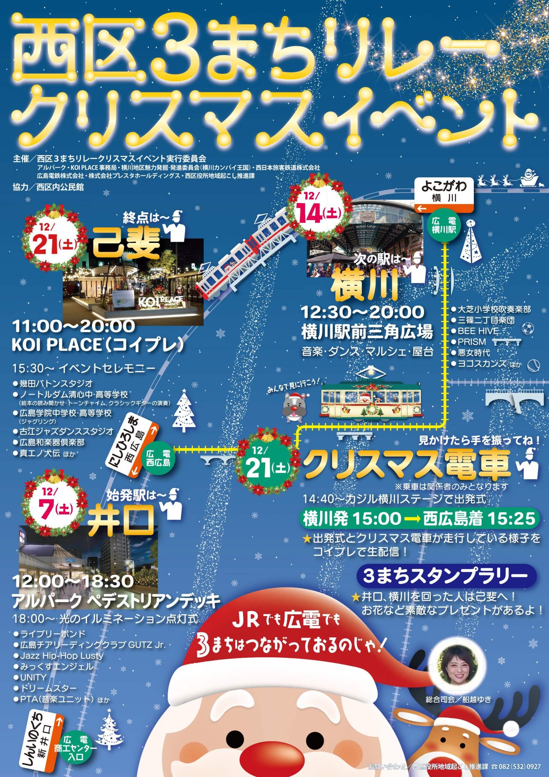 西区3まちリレークリスマスイベント