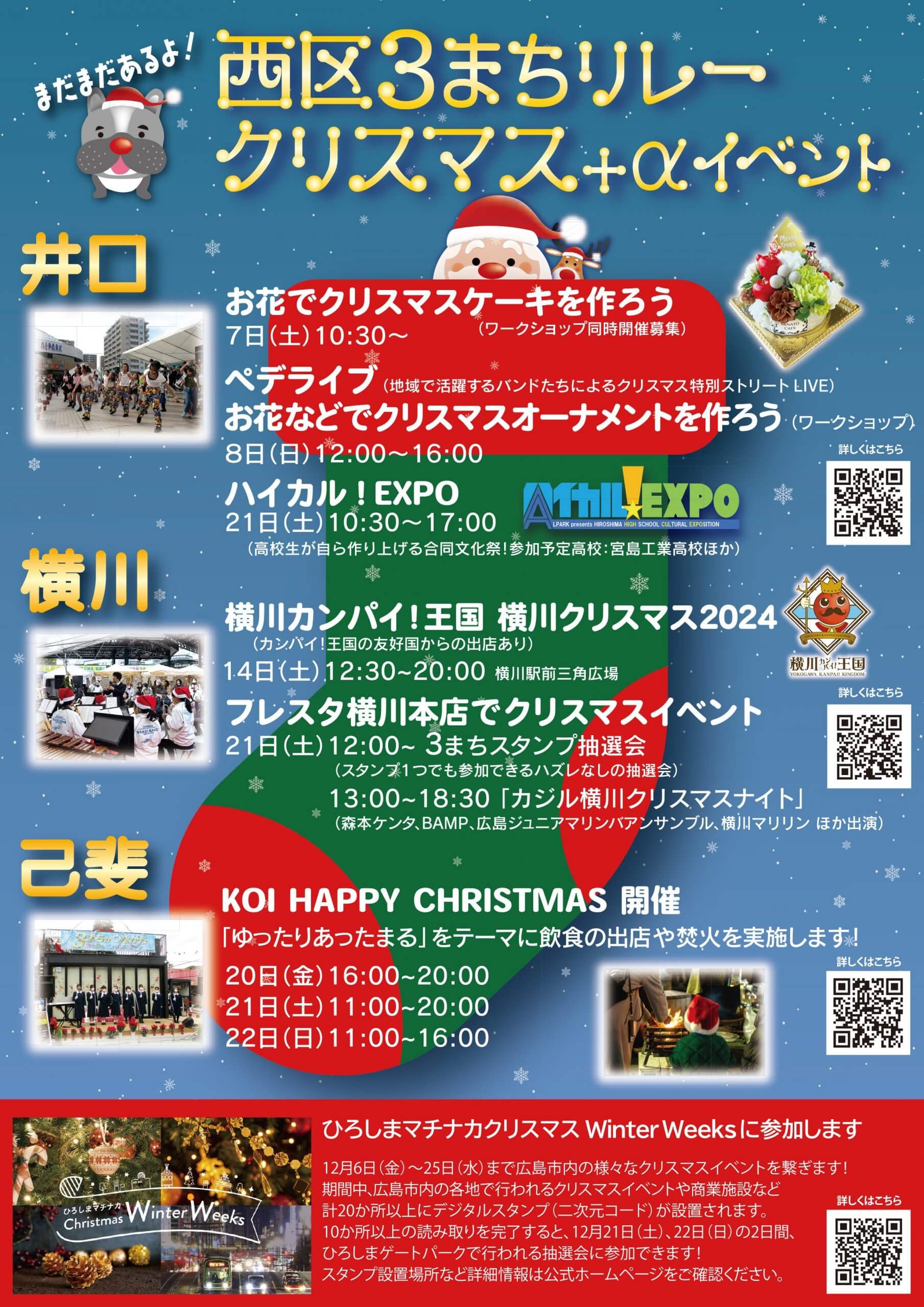 西区3まちリレークリスマスイベント