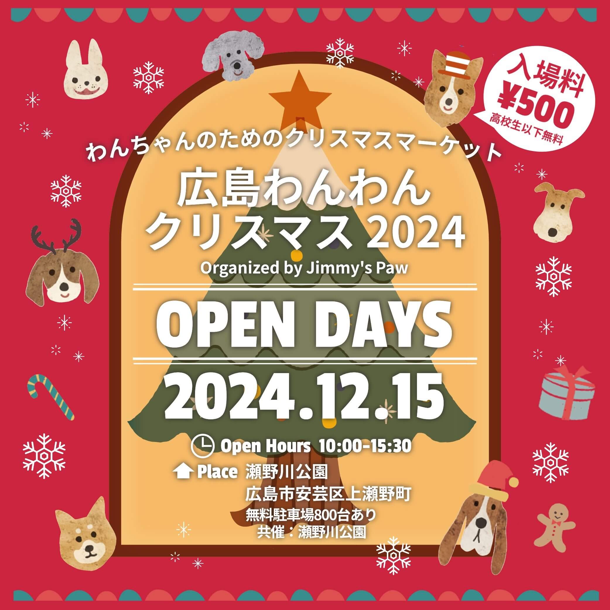 広島わんわんクリスマス2024