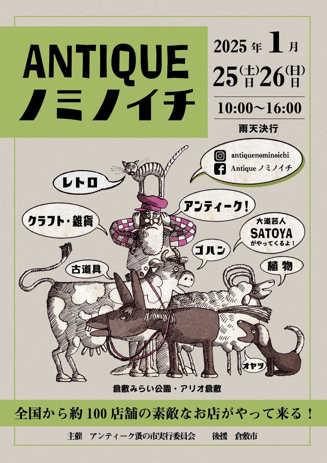  ANTIQUEノミノイチ Vol.6