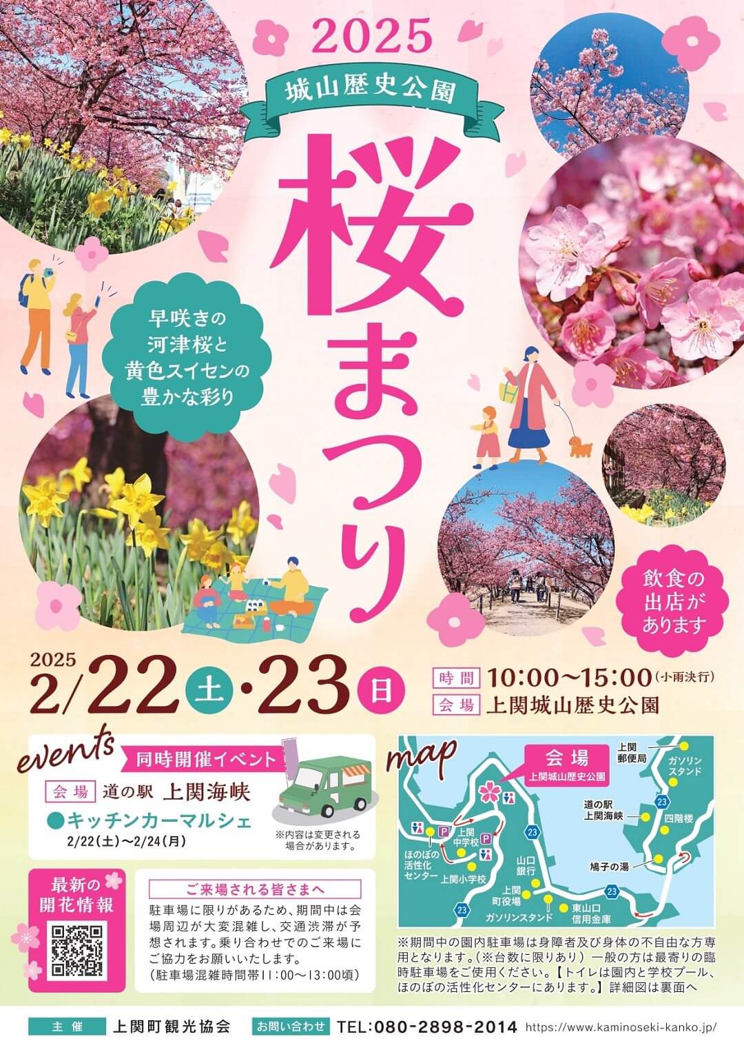 2025年城山歴史公園桜まつり