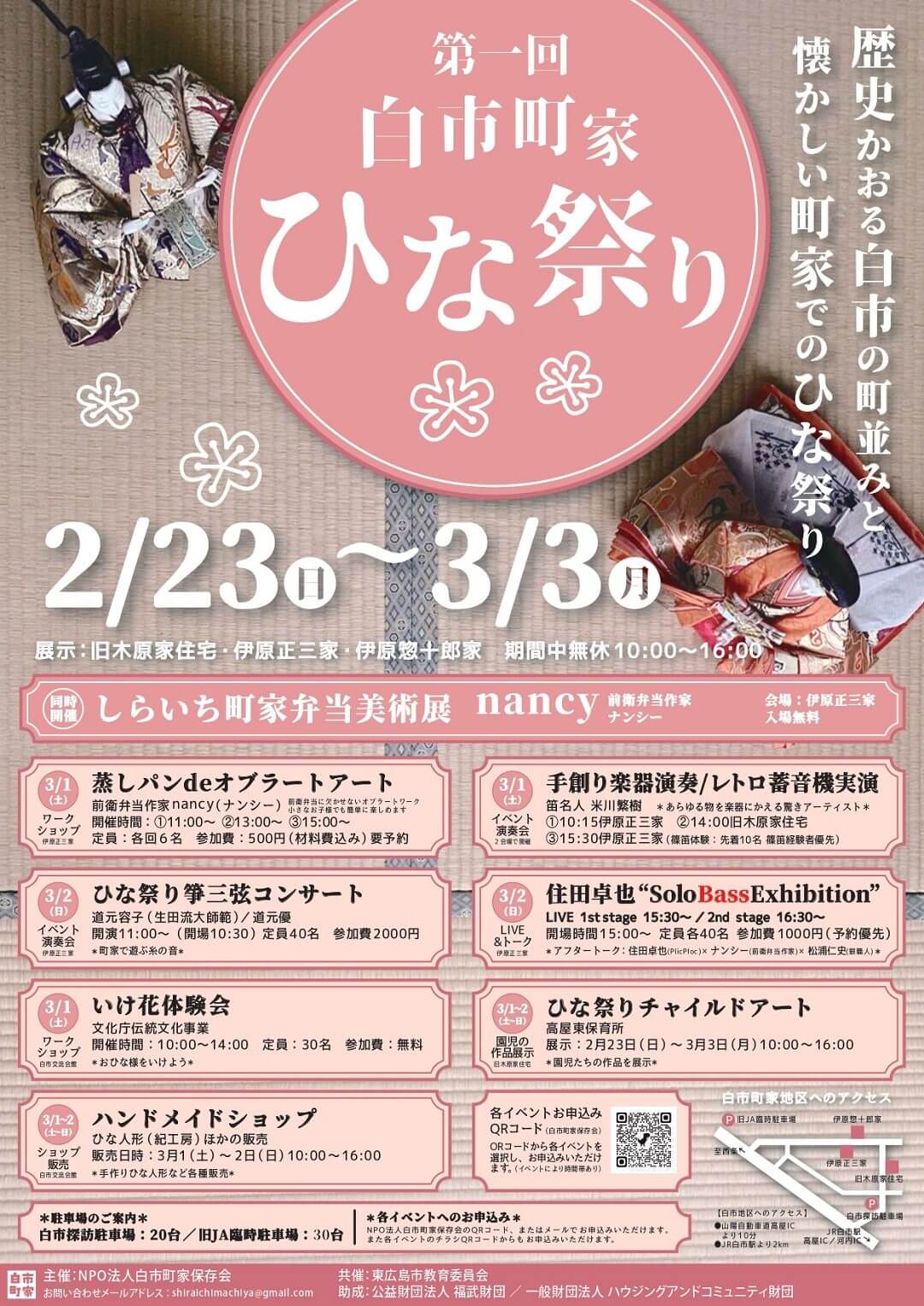 しらいち町家弁当美術展