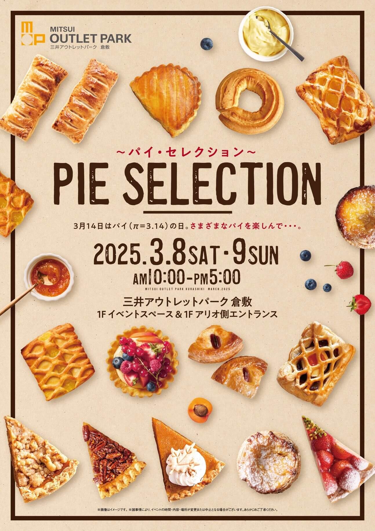 PIE SELECTION〜パイ・セレクション