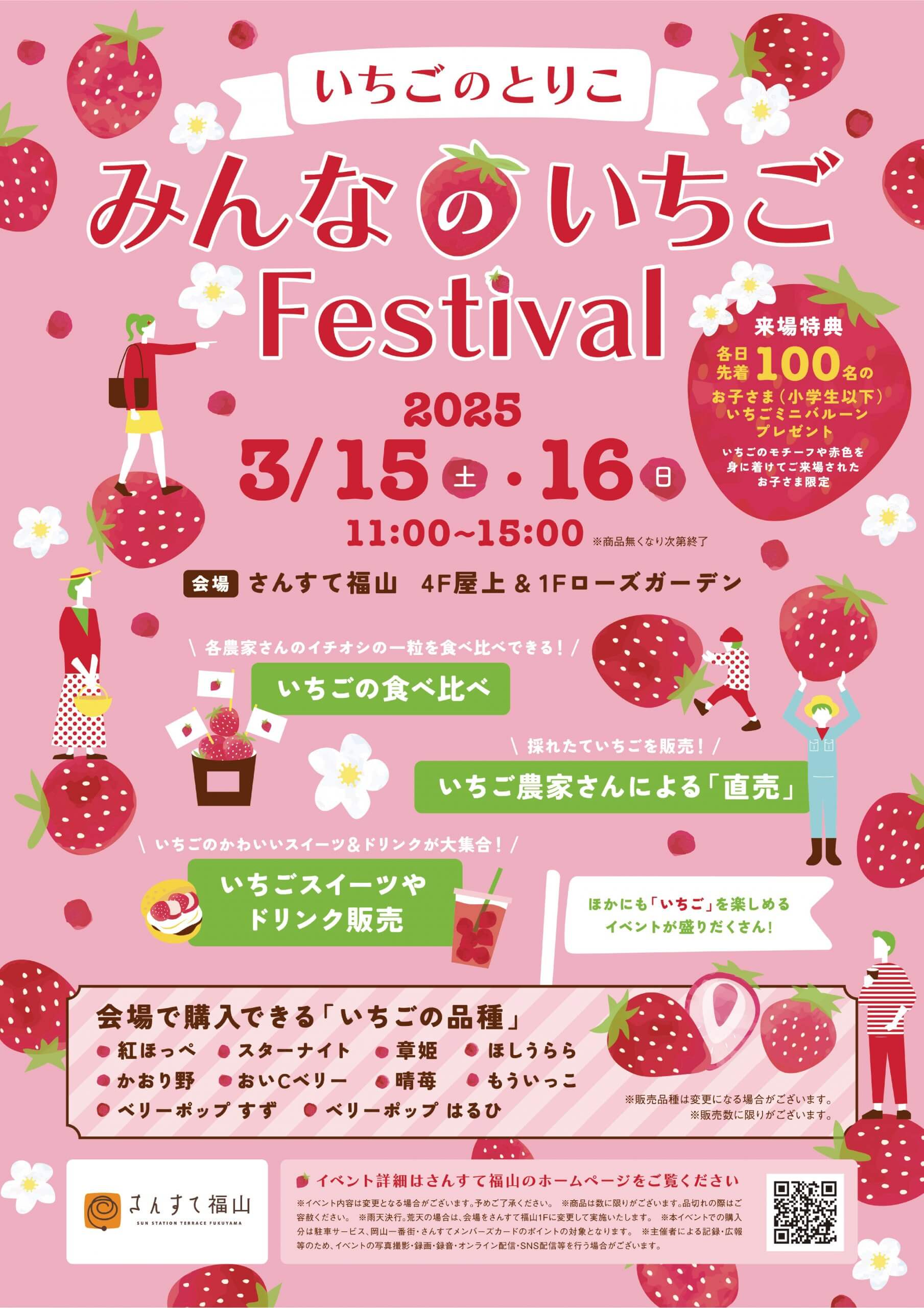 みんなのいちごFestival～いちごのとりこ～