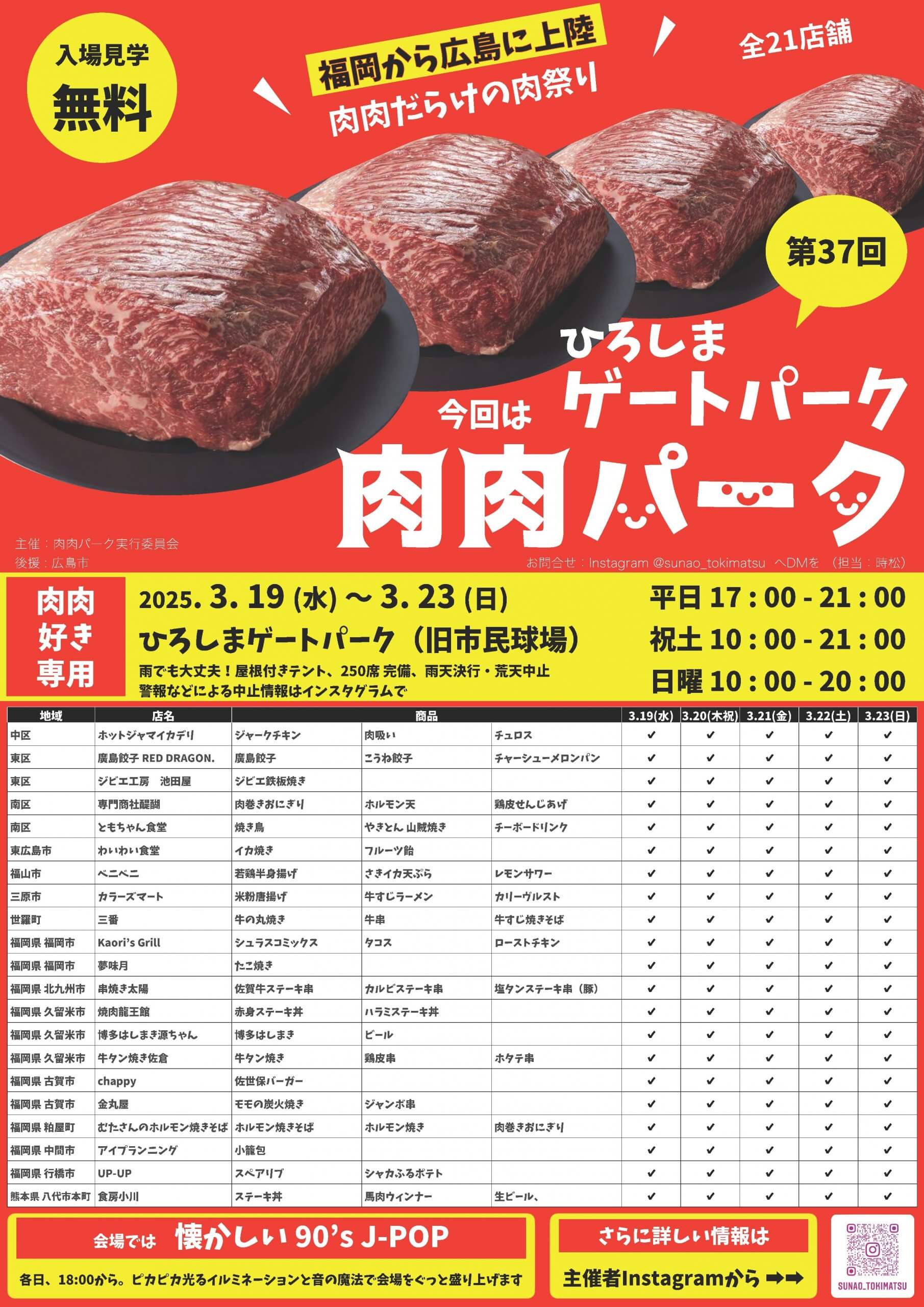 第37回肉肉パーク