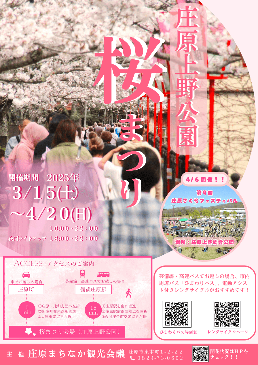 庄原上野公園桜まつり