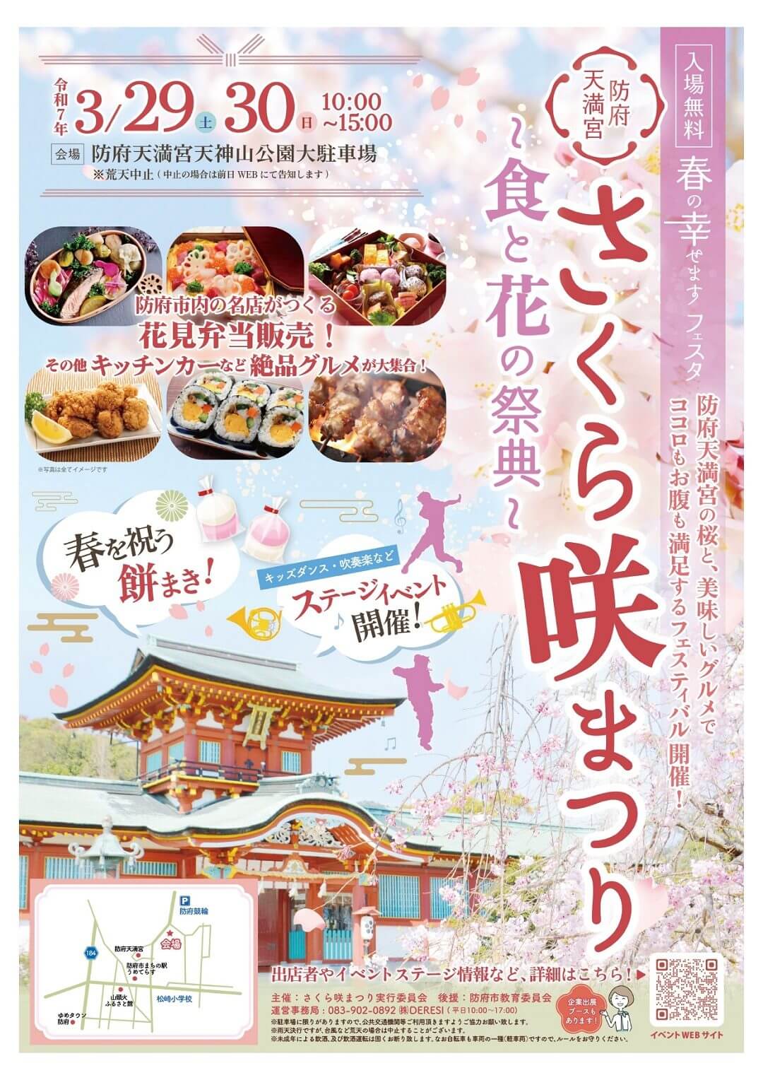 さくら咲まつり「食と花の祭典」