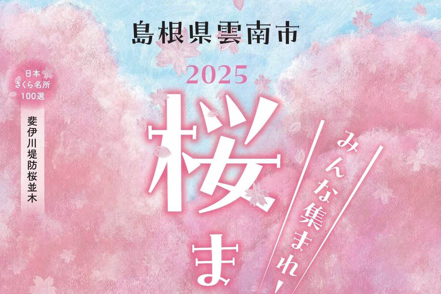 きすきマルシェinさくらまつり