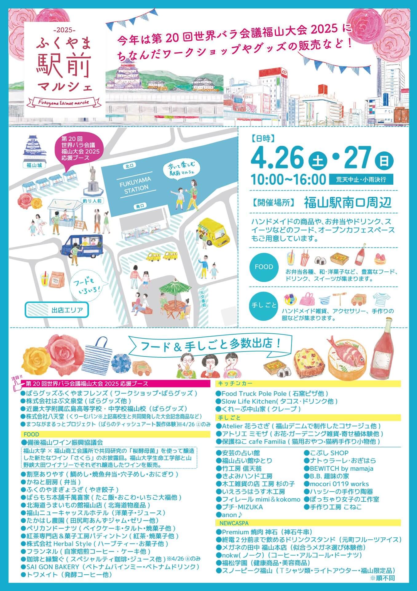 202504260427_fukuyamaekimaemarché_2