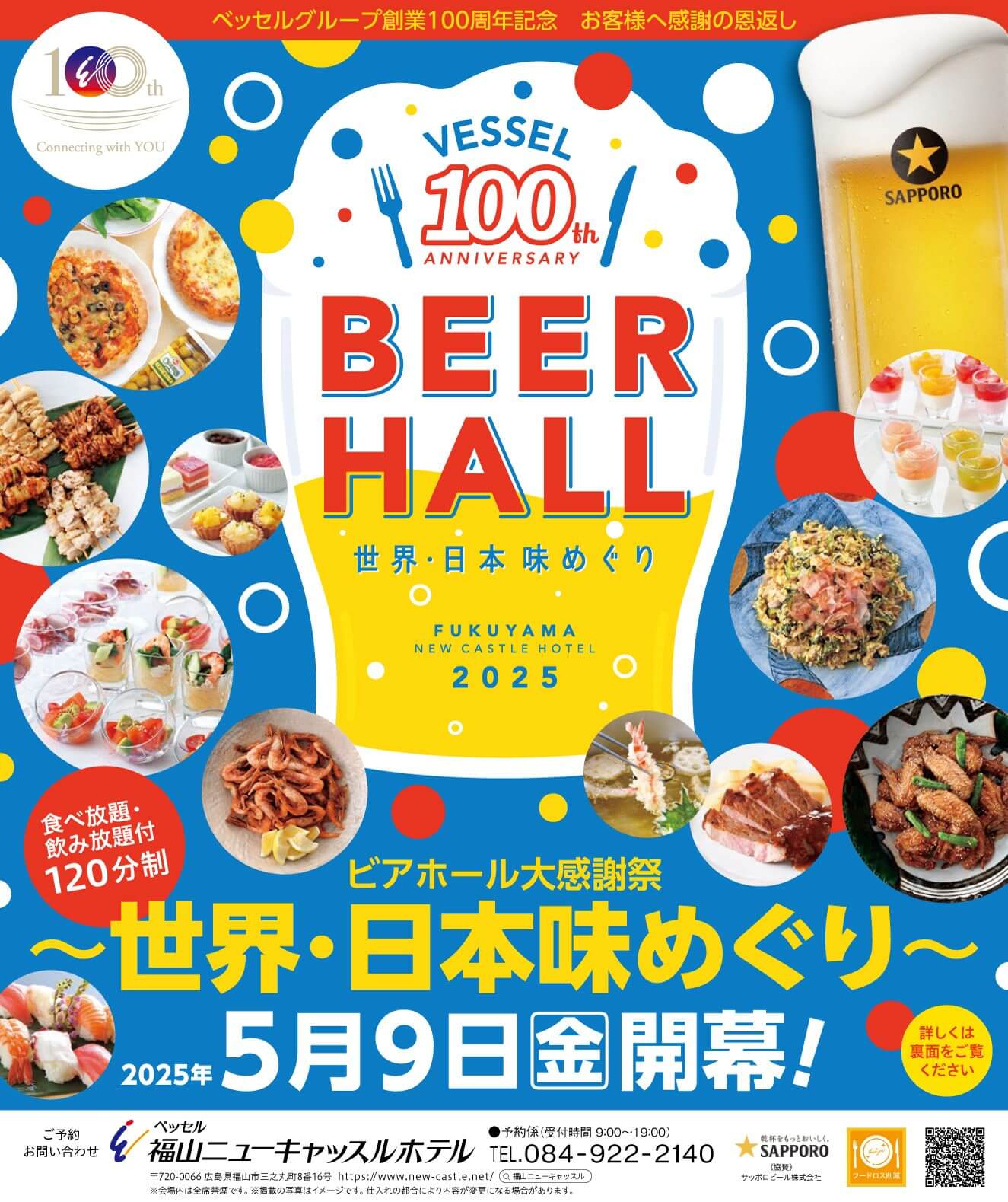 福山ニューキャッスルビアホール