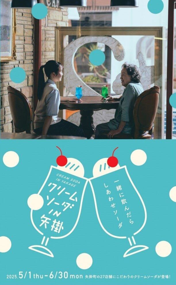 クリームソーダIN矢掛