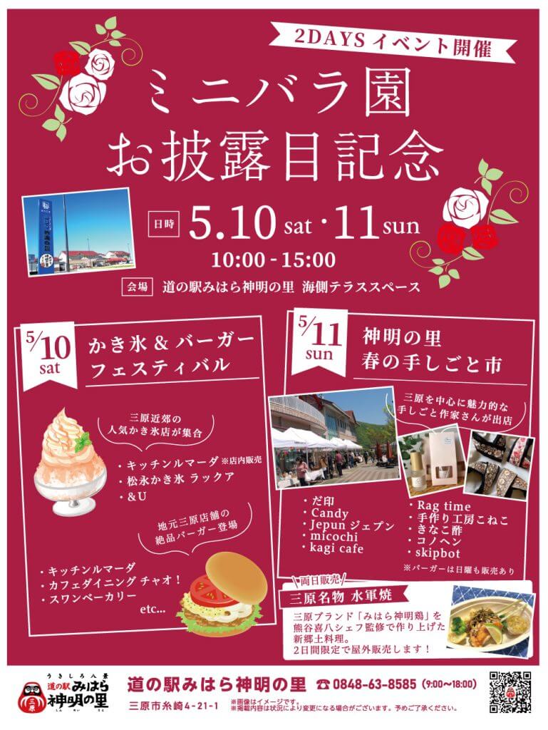 ミニバラ園 お披露目記念