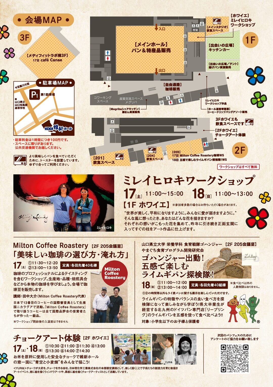 パンと珈琲のフェスティバル2025
