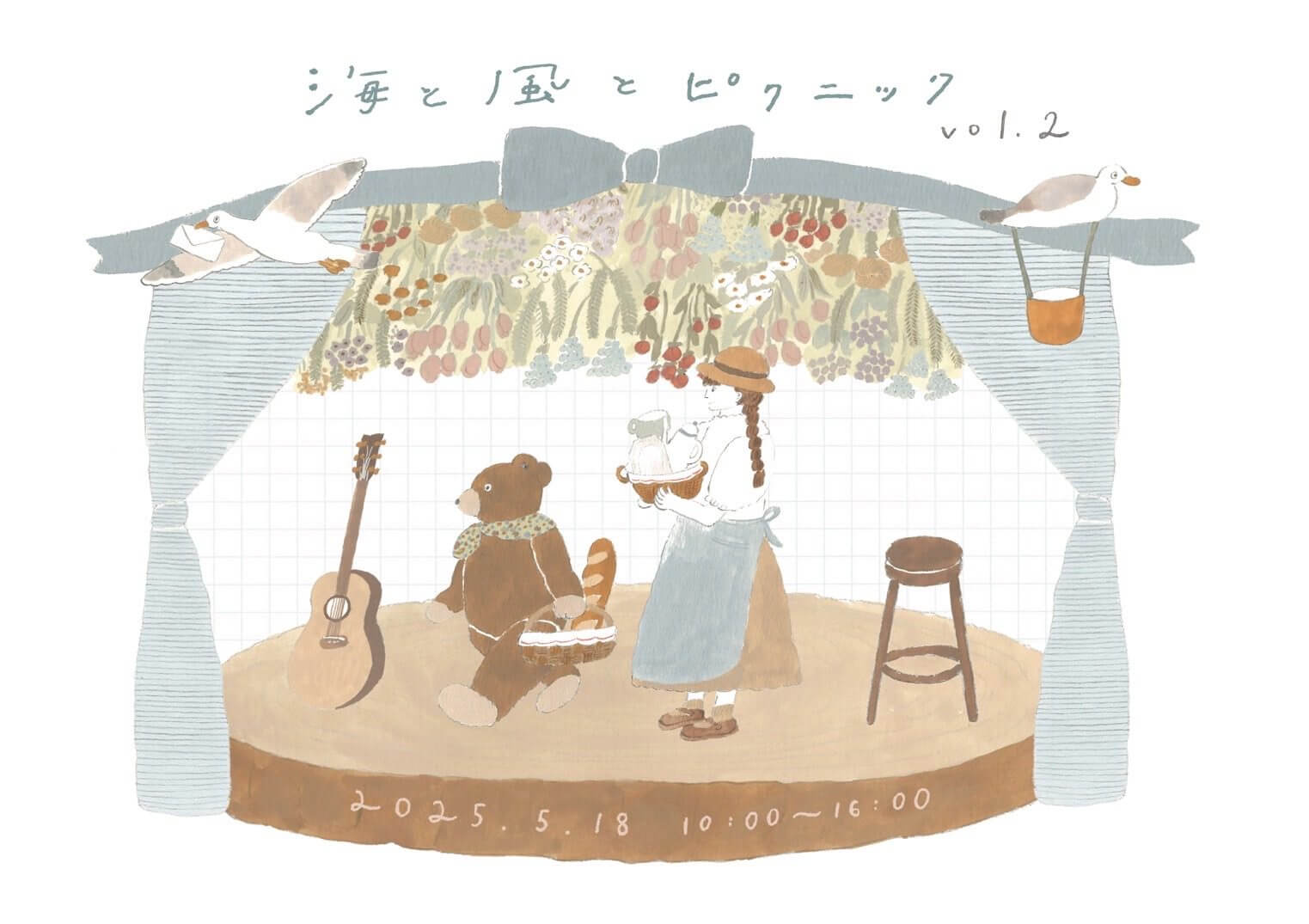 海と風とピクニック