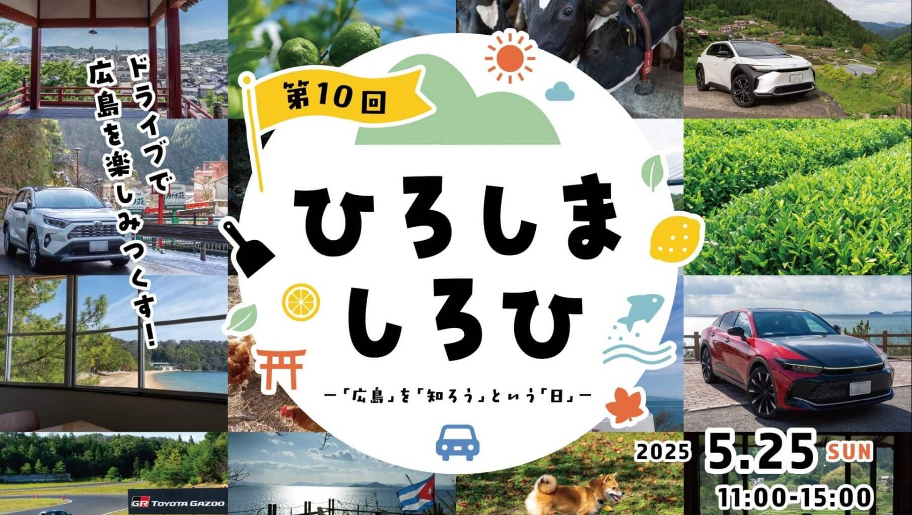 5/25】ドライブを通して広島を知り、楽しみつくす！広島市中区のCLiP