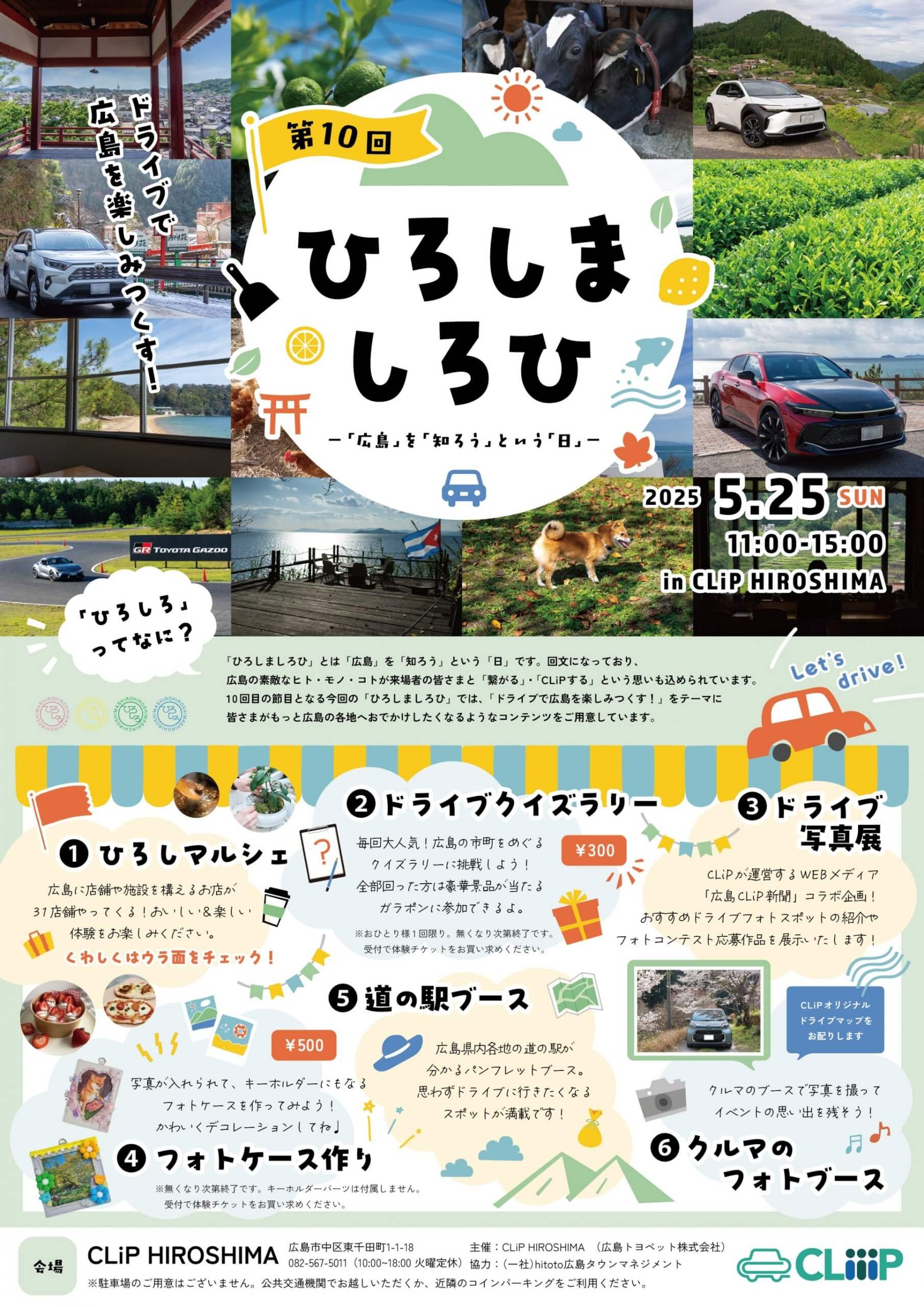 第10回ひろしましろひ