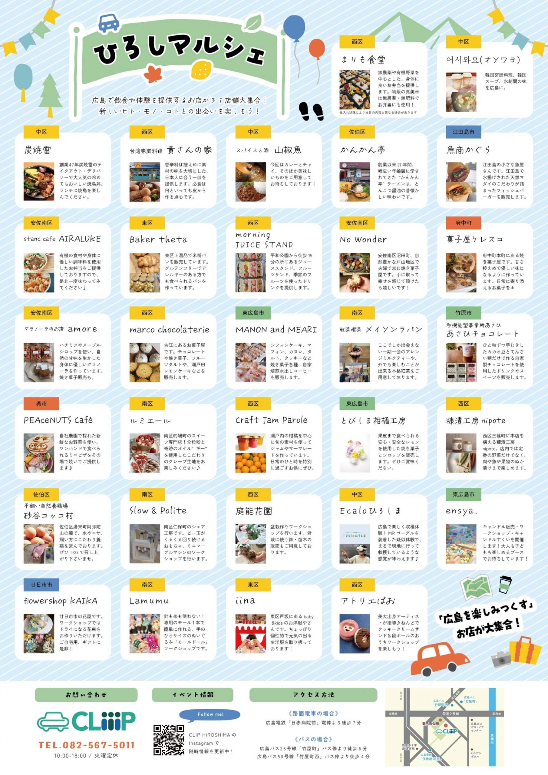 第10回ひろしましろひ
