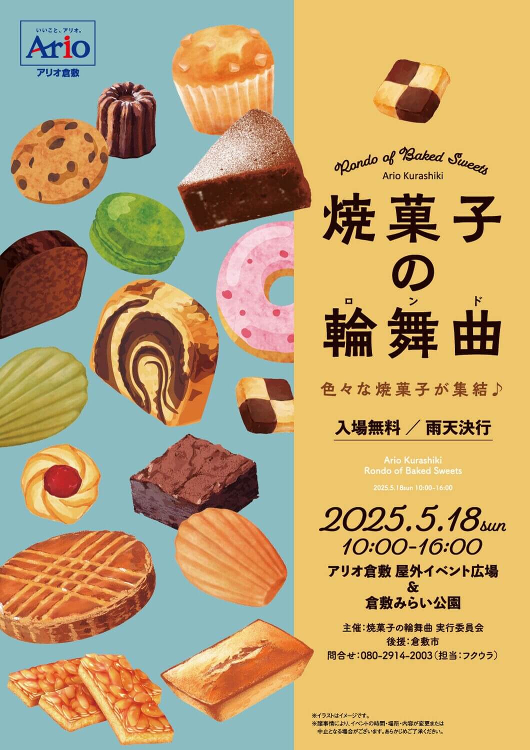 焼菓子の輪舞曲(ロンド)