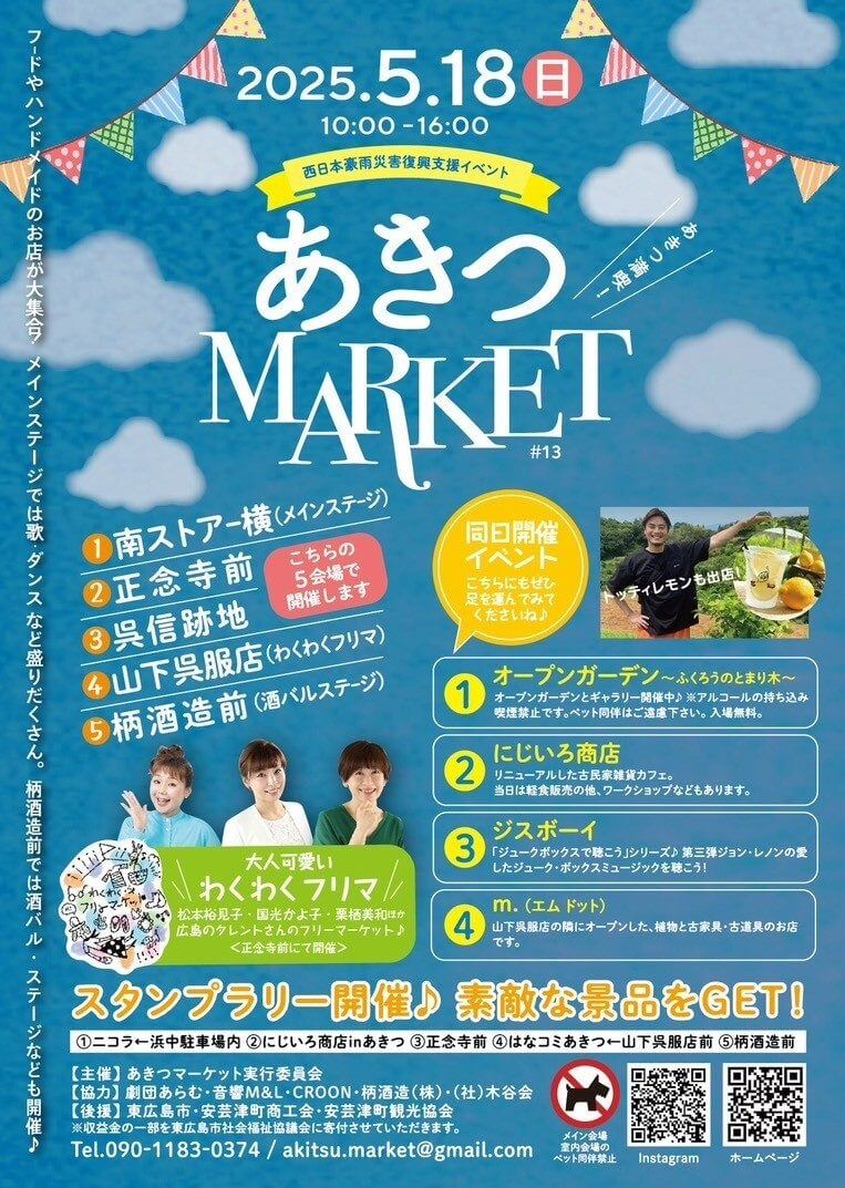 第13回あきつマーケット
