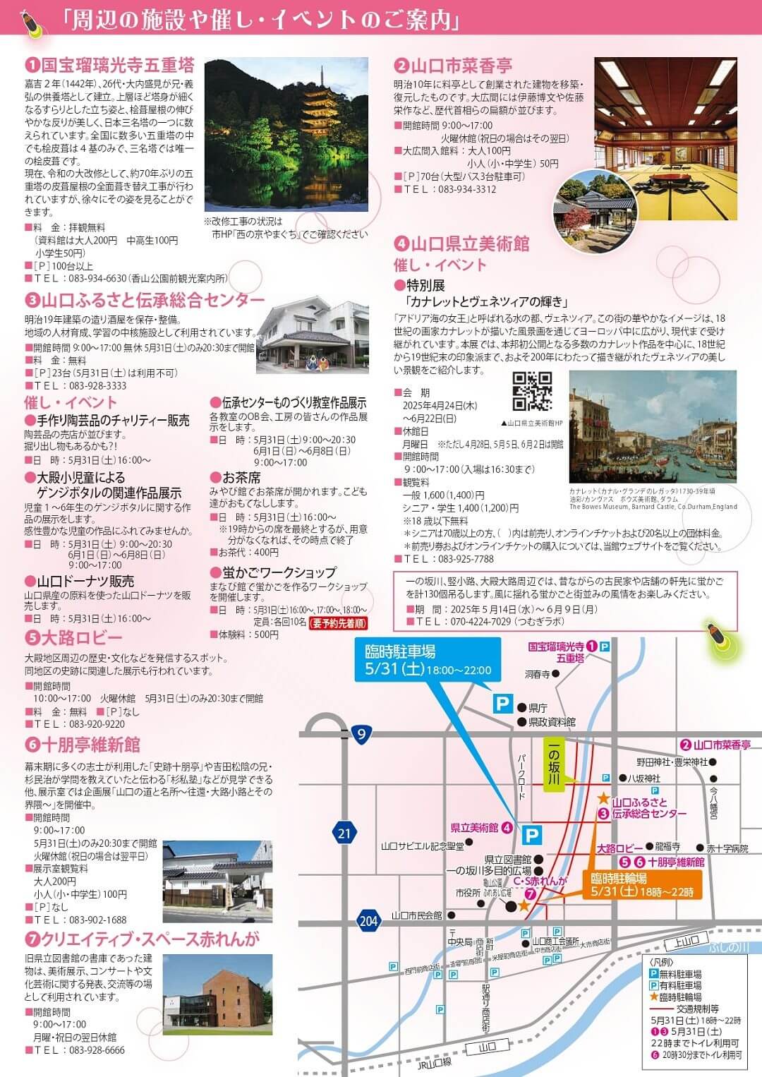 一の坂川 ほたる観賞Week!